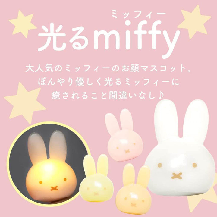 NEW Japanese Miffy Bath Bomb with Light Up Mascot