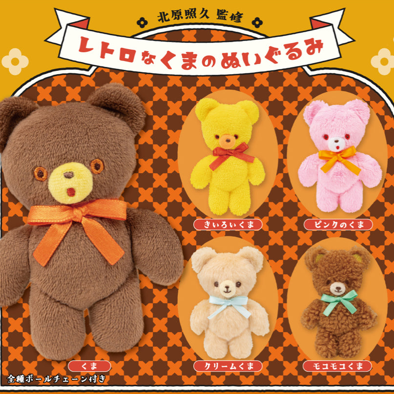 Japanese Blind Capsule- Retro Nuigurumi Teddy