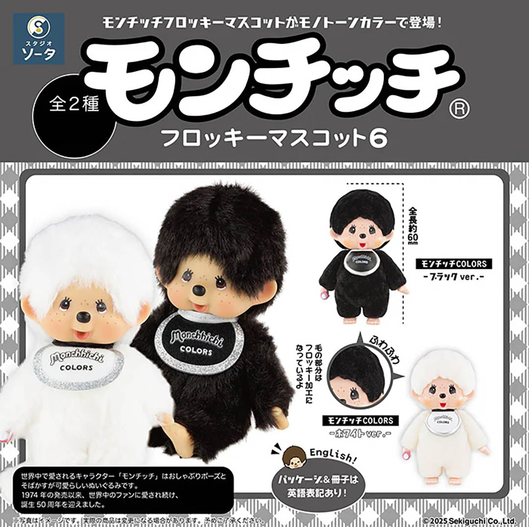 Monchhichi Original- Blind Box Flocked Doll Series 6 Black & White