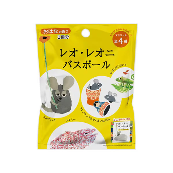 Japanese Leo Lionni Bath Bomb with Toy