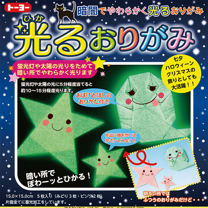 Japanese Origami Paper Pack- Glow in the Dark