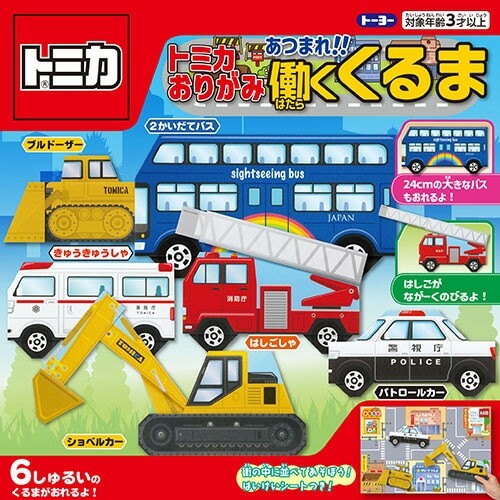 Japanese Origami Paper Pack- Tomica Cars & Trucks