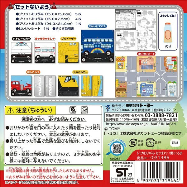 Japanese Origami Paper Pack- Tomica Cars & Trucks