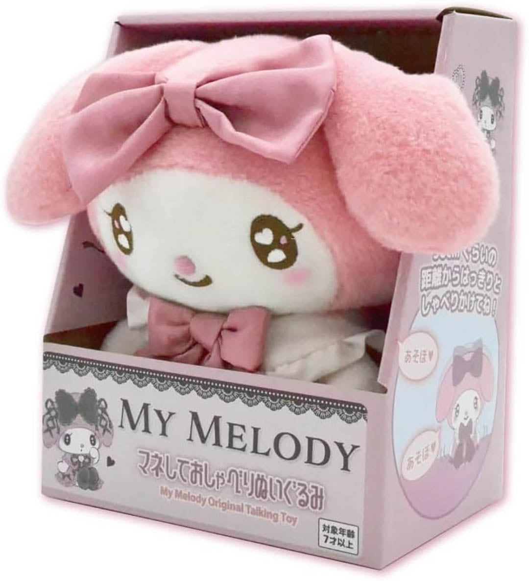 Sanrio My Melody Talking Plush