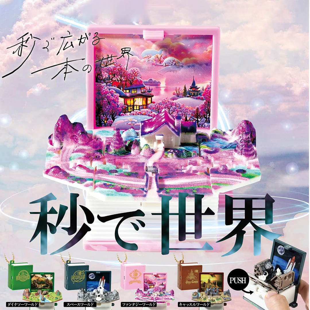 Japanese Blind Capsule: World in a Second (Byou de Sekai)