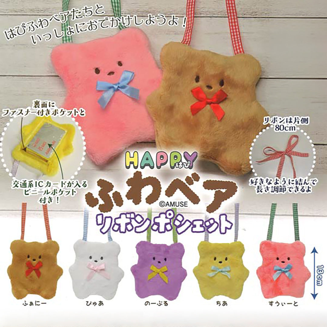 Japanese Blind Capsule- Fluffy Bear Ribbon Pouch