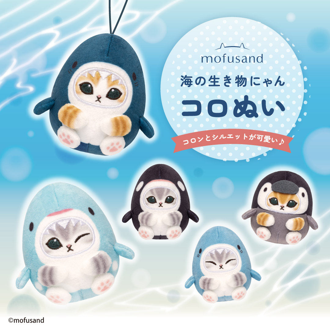 NEW Mofusand Sea Creatures Nyan Koro Plushie