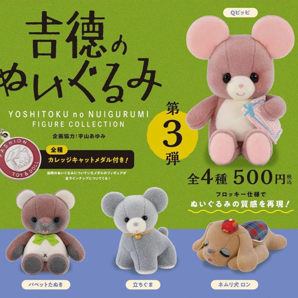 Yoshitoku Miniature Felt Animal Series 3 Blind Box