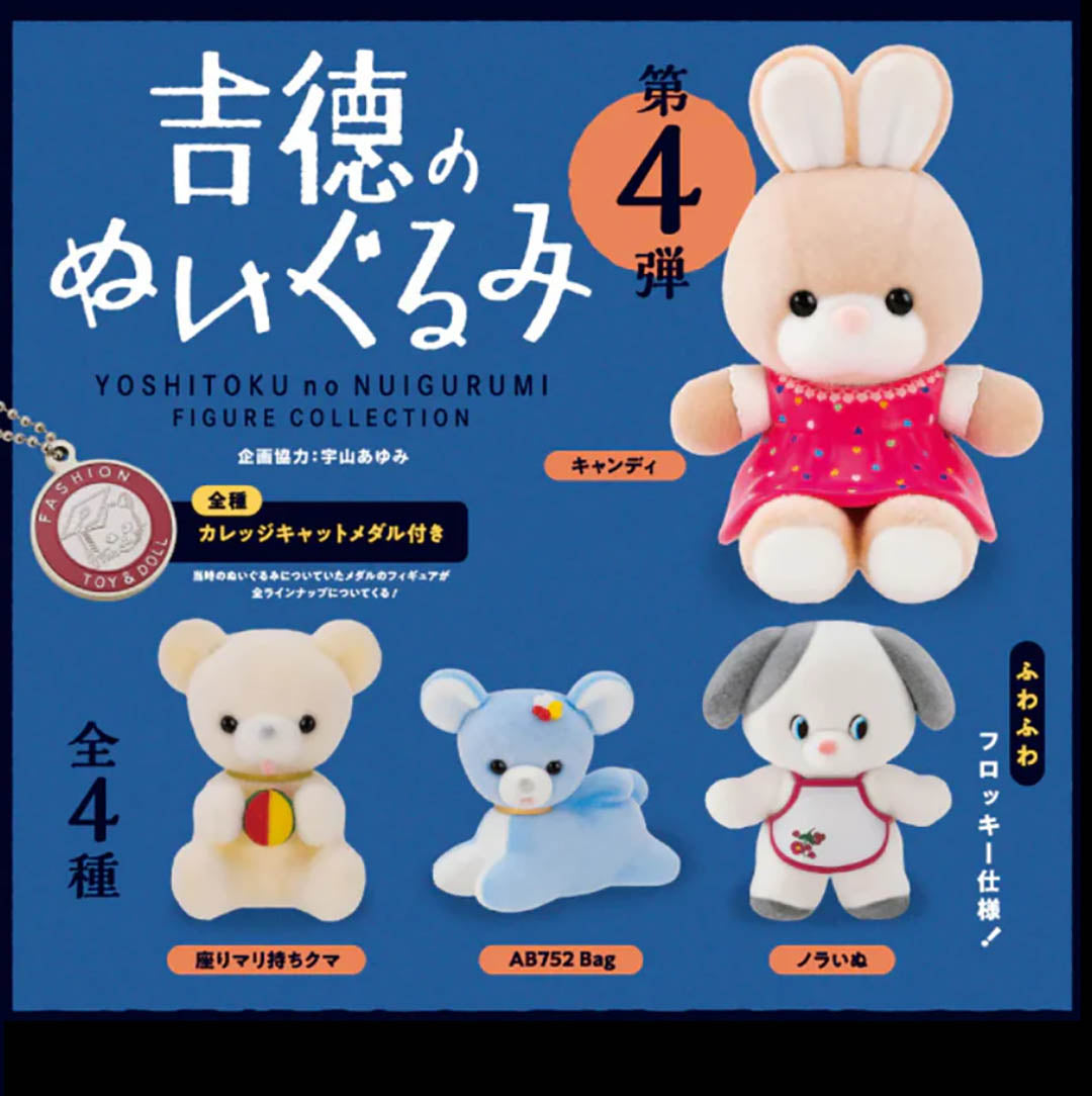 NEW Japanese Blind Capsule: Yoshitoku Flocked Toy Figure Collection 4