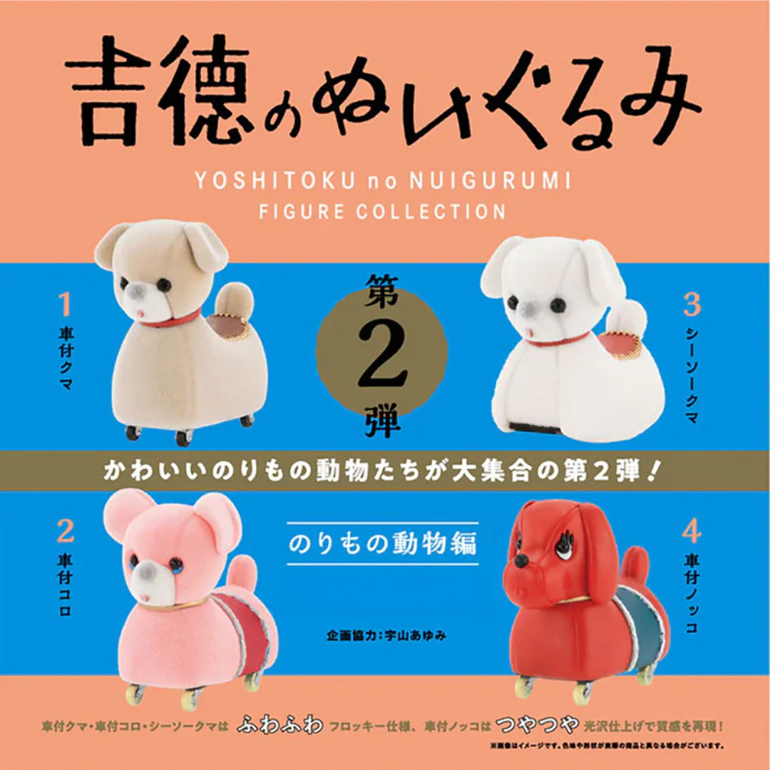 Yoshitoku's Miniature Stuffed Animal Vehicle Vol. 2 -Blind Box
