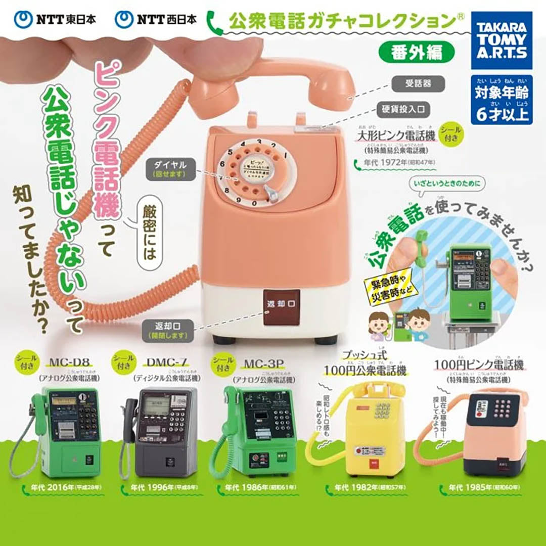 NEW Japanese Blind Capsule- Miniature Public Telephone